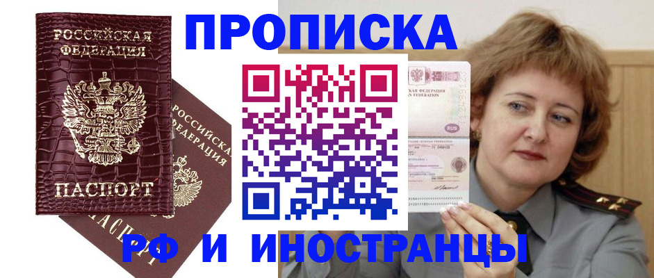 прописка для работы в Нерехте