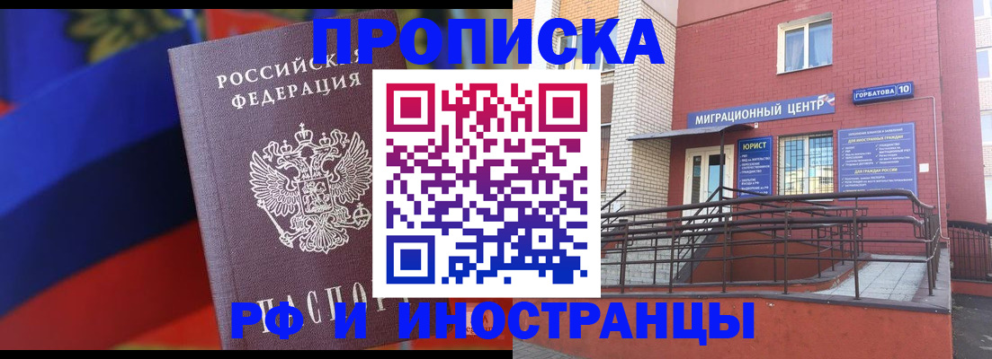 прописка законно в Нерехте